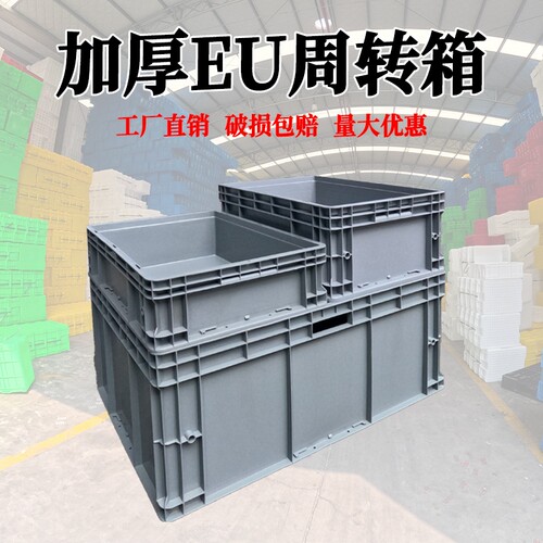 欧标EU物流周转箱养龟加厚带盖胶箱大号过滤中转长方形塑料收纳箱