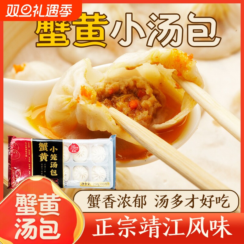 正宗泰州蟹黄小笼汤包蟹黄灌汤包子早餐肉包蒸煮网红