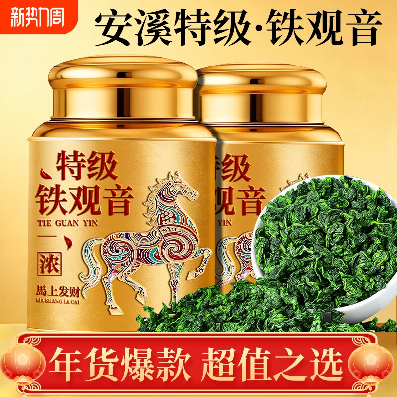 【特级铁观音】福建安溪铁观音2025兰花香浓香型安溪高山茶叶罐装