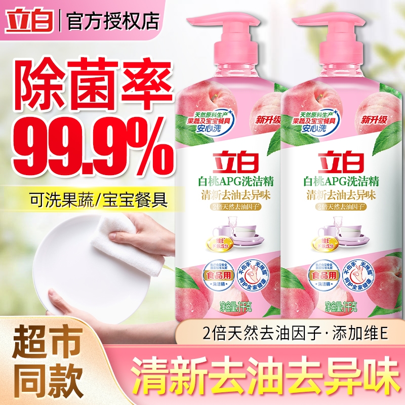 立白白桃洗洁精高效去油无残留