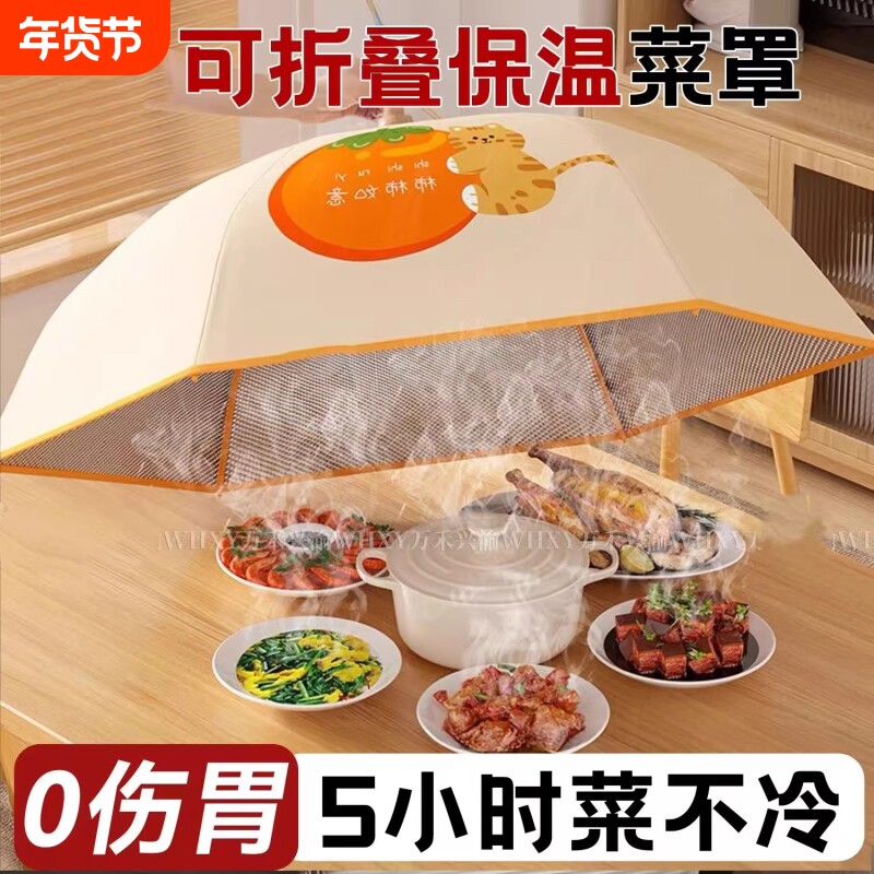 保温菜罩2026新款家用可折叠伞餐桌盖剩饭菜罩子防尘多功能神器