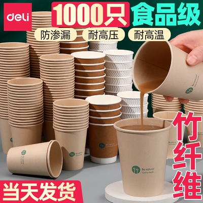 得力一次性杯子纸杯茶杯商用大号