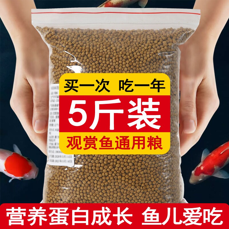 鱼食锦鲤鱼饲料金鱼专用鱼粮小颗粒草金鱼兰寿通用观赏鱼家用鱼料