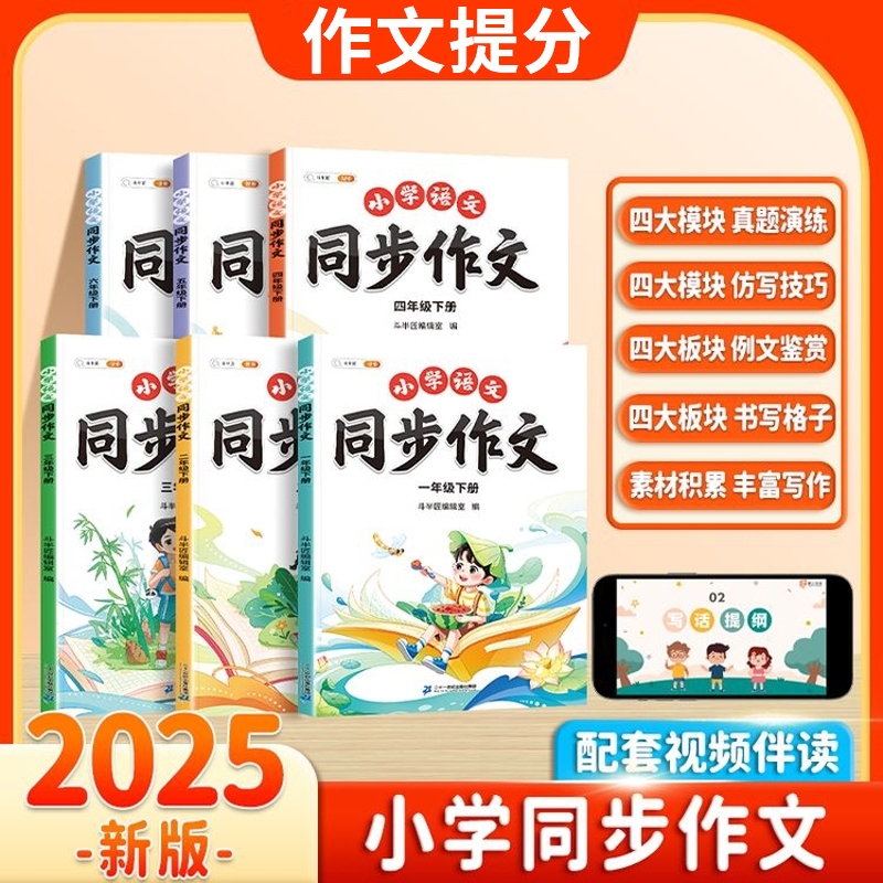 斗半匠小学语文1-6年级同步作文
