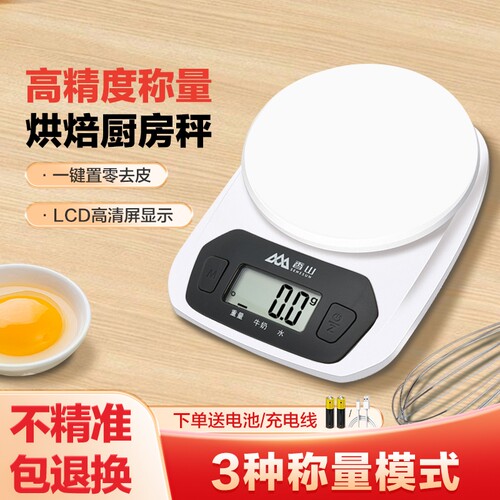香山电子秤厨房秤家用烘焙秤迷你食物称克秤0.1g高精度台秤精准