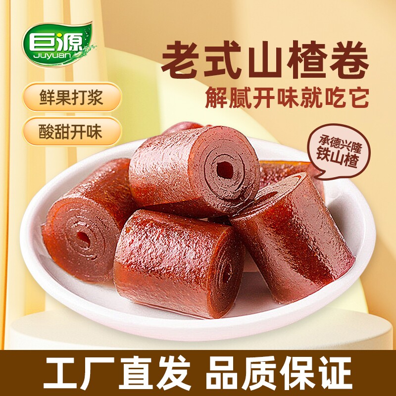 巨源果丹皮山楂卷京卷兴隆铁山楂独立小包装蜜饯特产小吃零食老式