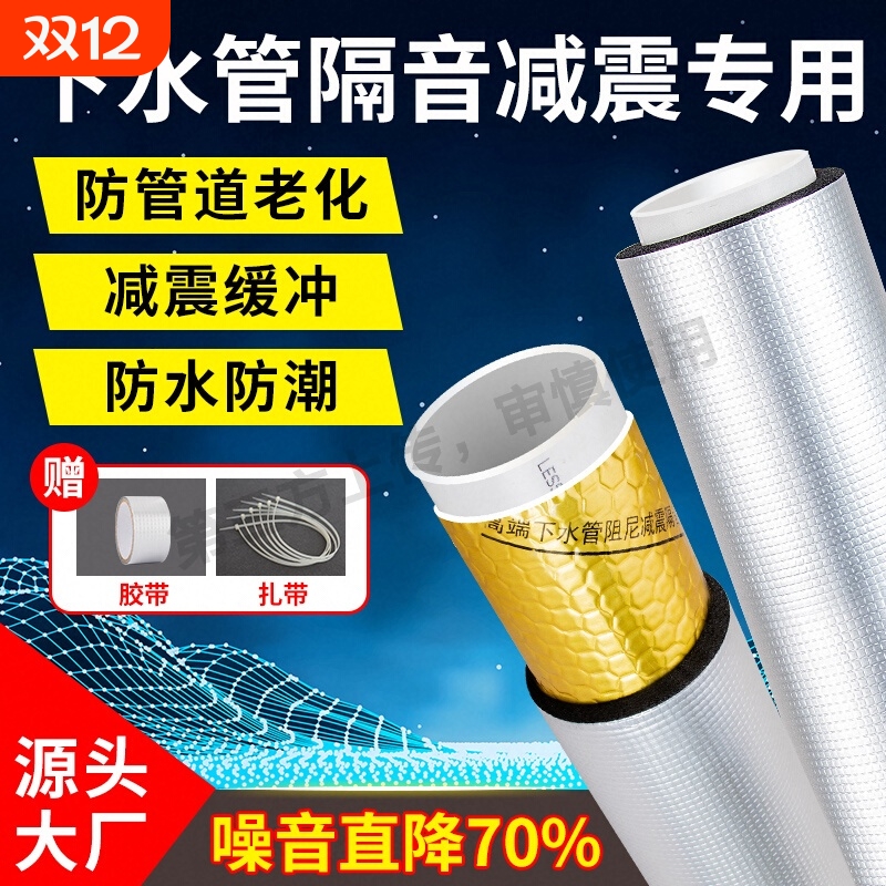 下水管隔音棉包卫生间排水管w阻尼片110管道材料自粘止振板除噪音