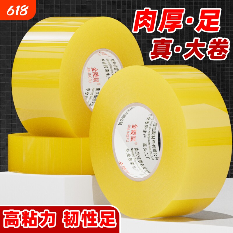 胶带透明大卷高粘大号宽胶带快递打包封箱带4.56cm封口厚胶布胶纸特价批发厂家直销高粘度封箱胶带家用源头