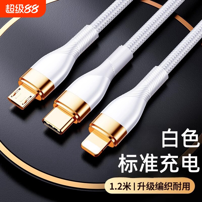 数据线快充三合一一拖三充电线图片