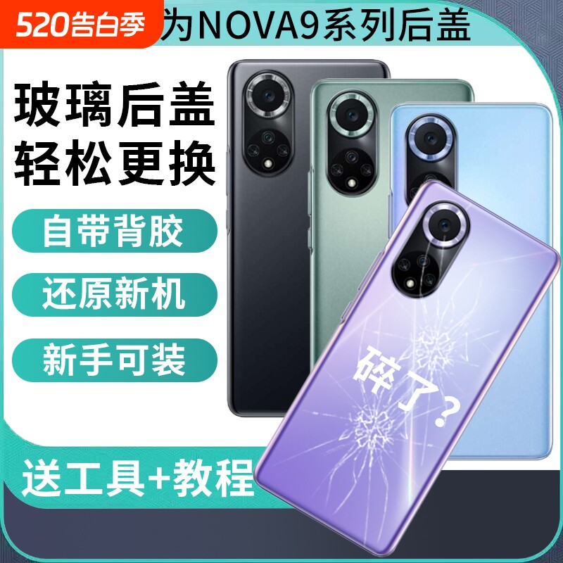 适用于华为Nova9后盖hinova9后壳玻璃Nova9pro电