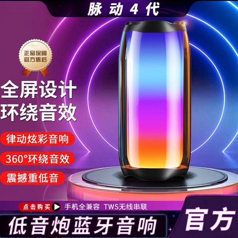 华强北炫彩脉动4代蓝牙音响柏林之声pulse4无线重低音炮户外音箱7