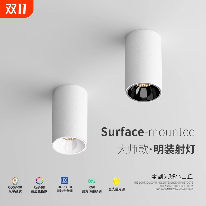 led明装射灯深防眩光圆形吸顶式智能家用客厅小山丘无主灯角度