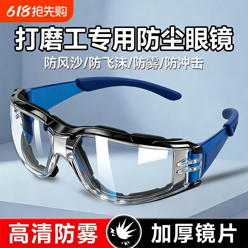 防风防飞溅护目镜防灰尘不起雾防护眼镜全封闭男士骑行眼罩防风沙