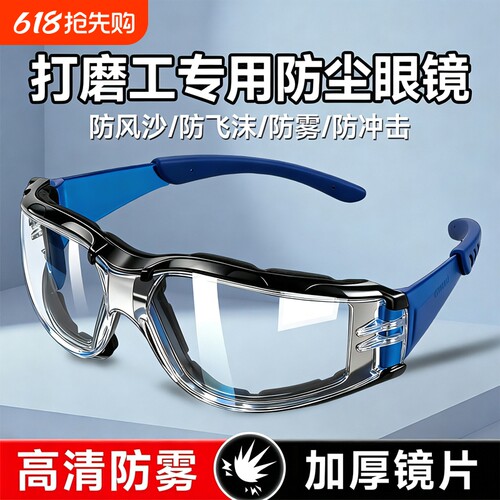 【工厂严选】劳保专用防尘护目镜