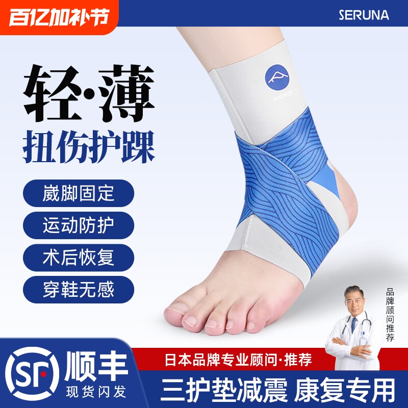 专业运动脚踝固定护踝扭伤防崴男女韧带踝关节日本损伤保护套支具