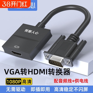 vga转hdmi高清线接口台式电脑转接头笔记本连接显示屏音视频转换