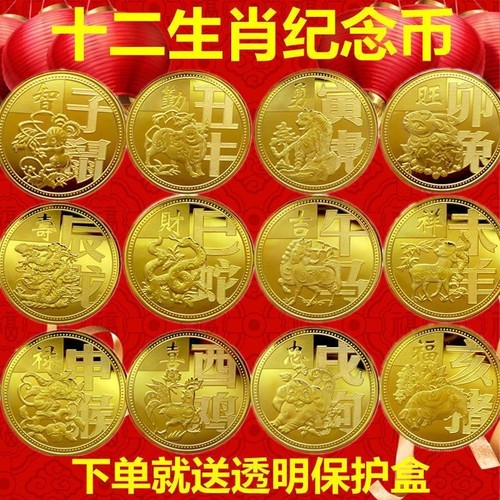 十二生肖纪念币牛年转运招财金币