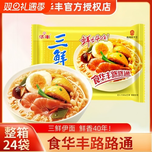 华丰三鲜伊面多口味袋装