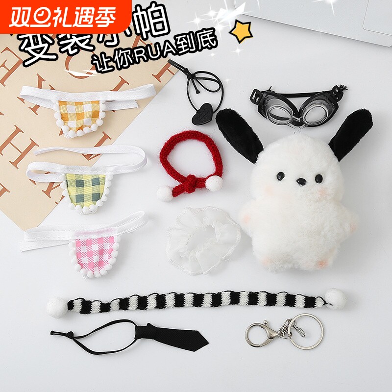 可变装帕恰狗书包挂件随意换装