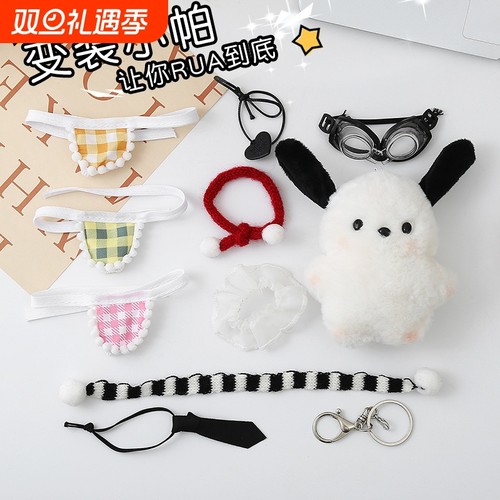 可变装帕恰狗书包挂件随意换装