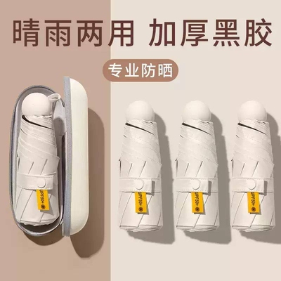 五折伞胶囊伞雨伞女晴雨两用遮阳防晒防紫外线太阳伞双层便携手动