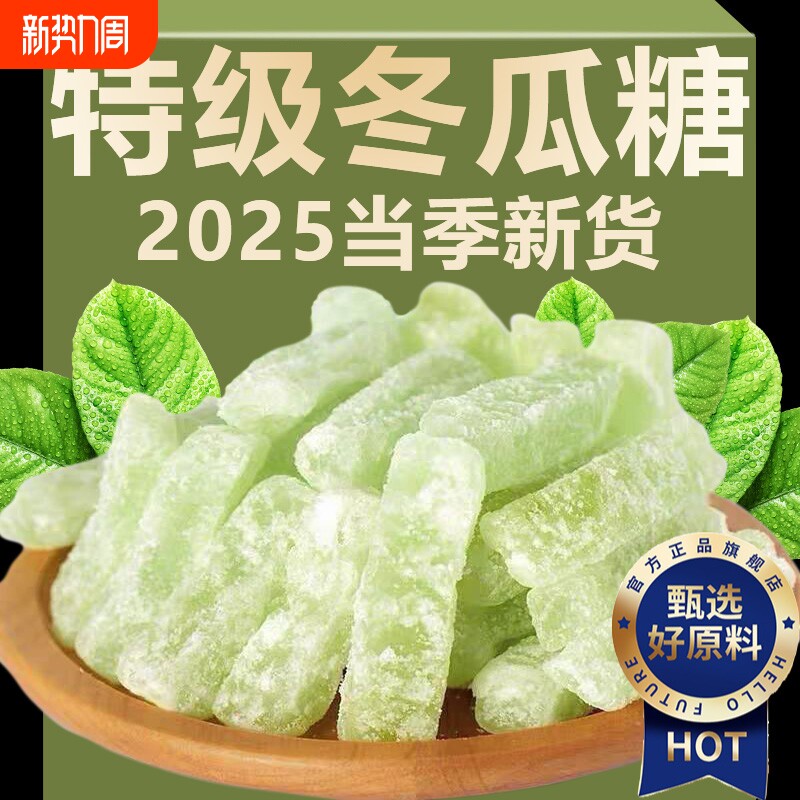 正宗广东潮汕冬瓜糖旗舰店老式冬瓜条糖丁无添加休闲零食水果干