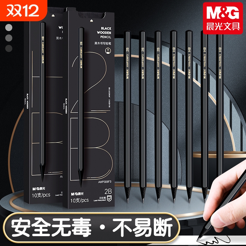 晨光2B铅笔考试练字|千人加购