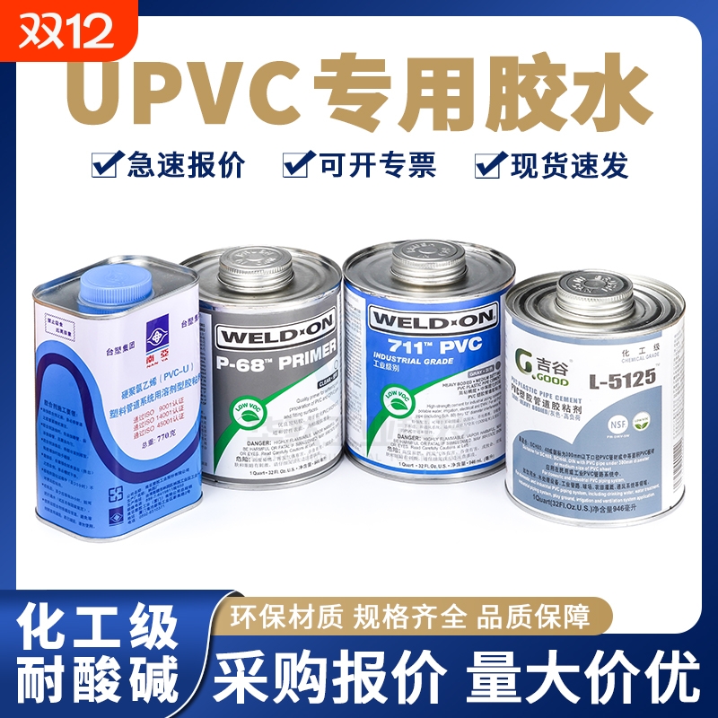UPVC胶水711粘合剂IPS 717工业P68清洁剂724透明CPVC耐高温胶水