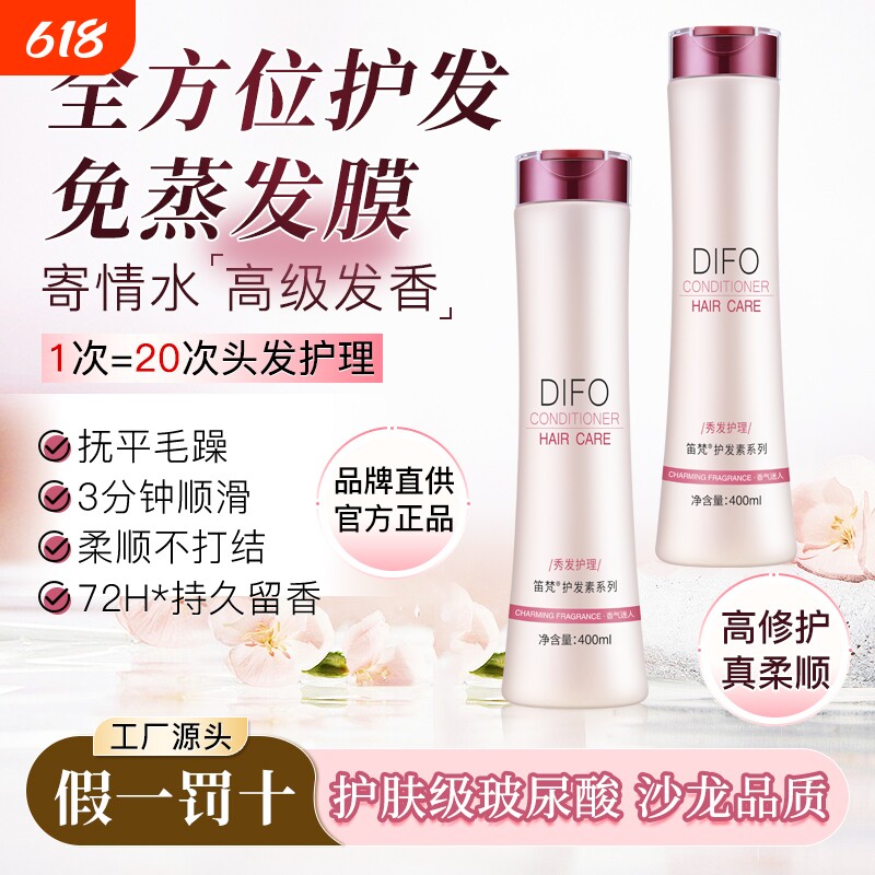笛梵玻尿酸修复发膜正品护发素女士毛躁补水顺滑柔顺400ml*1瓶