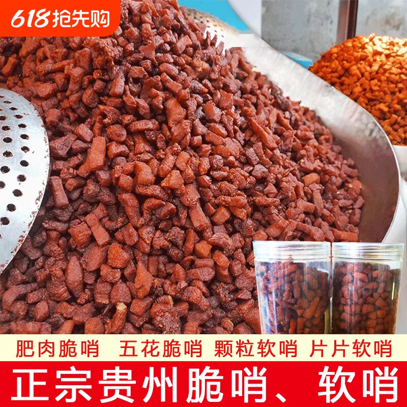 贵州特产脆哨软哨精哨瘦肉精臊子脆猪油渣小吃零食包邮猪肉糯米饭