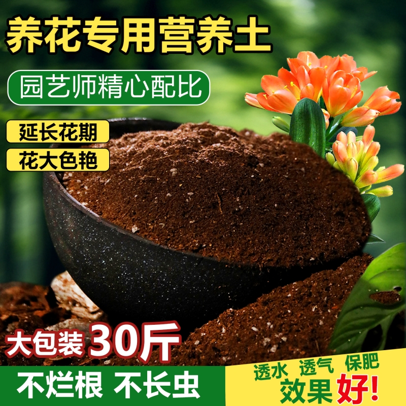 营养土养花通用专用种菜土壤种植土绿植物多肉育苗家用盆栽种花土