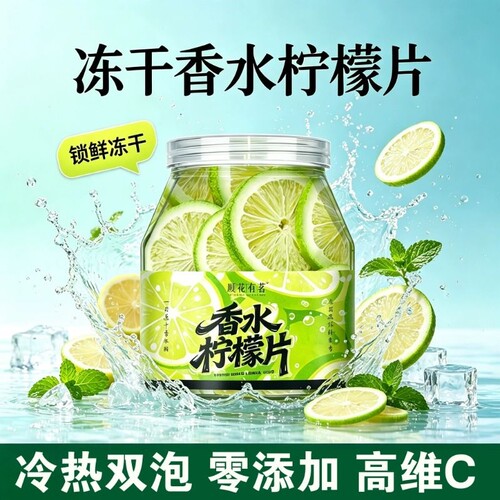 FD冻干香水柠檬片维生素C无籽不苦无糖水果茶泡水喝柠檬干花果茶