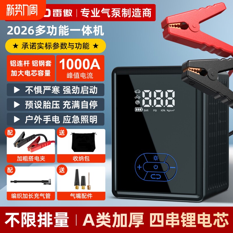雷傲车载充气泵应急启动电源12v电瓶搭电宝一体机多功能打火神器