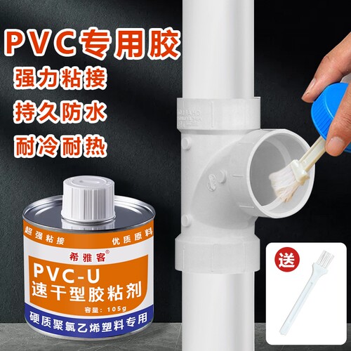 PVC胶水防水胶速干型专用胶水塑料管材排水给水管件粘接剂上水管下水管快速胶粘剂防水管道修补密封强力粘