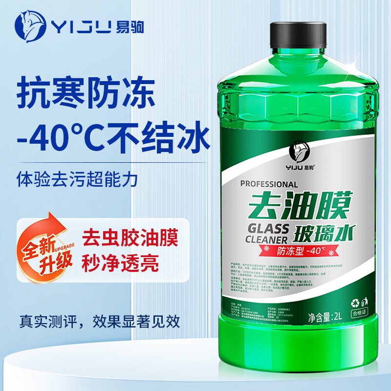 德国玻璃水强力去污去油膜汽车专用冬季20防冻25度15零下40雨
