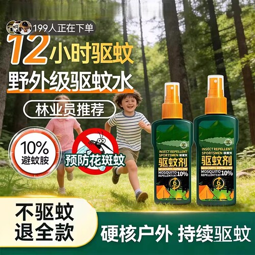 户外驱蚊防蚊水喷雾剂神器随身避蚊胺持久家用室外花露水成人钓鱼