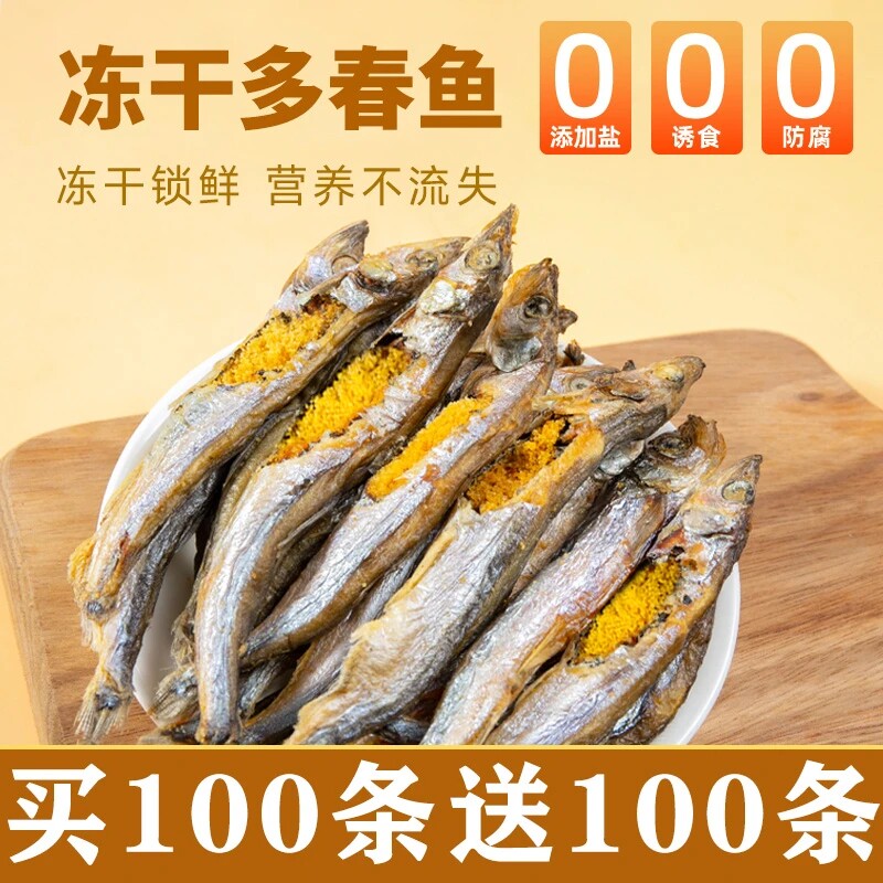 冻干多春鱼猫咪零食营养满籽小鱼干狗狗训练奖励磨牙成幼猫粮零食