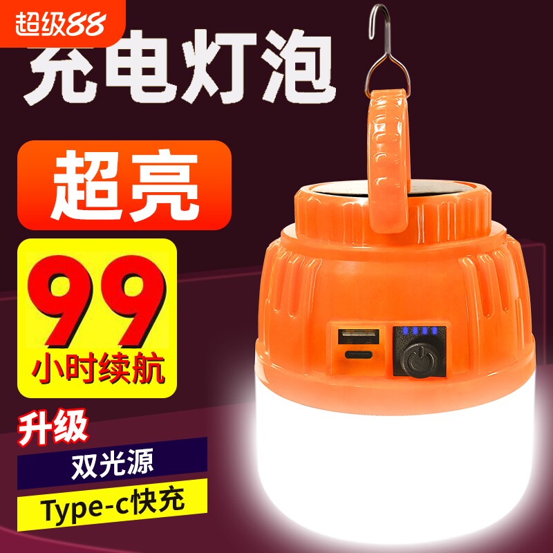 led户外充电式照明灯夜市摆地摊超亮长续航家用停电应急露营灯泡