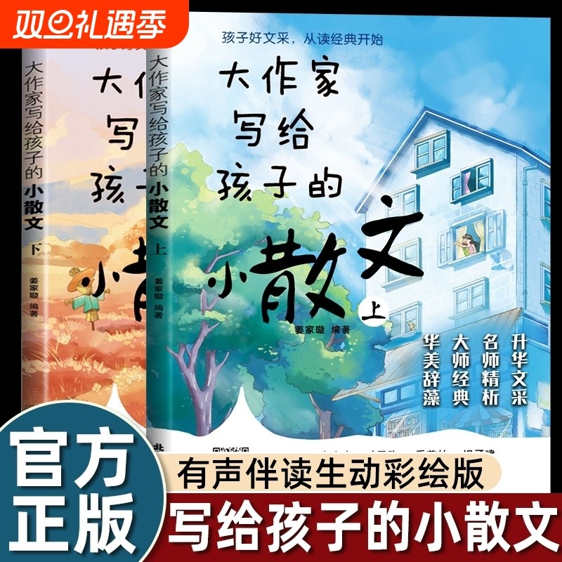大作家小散文精美写给孩子的老舍鲁迅巴金叶圣陶彩绘版小学生课外阅读