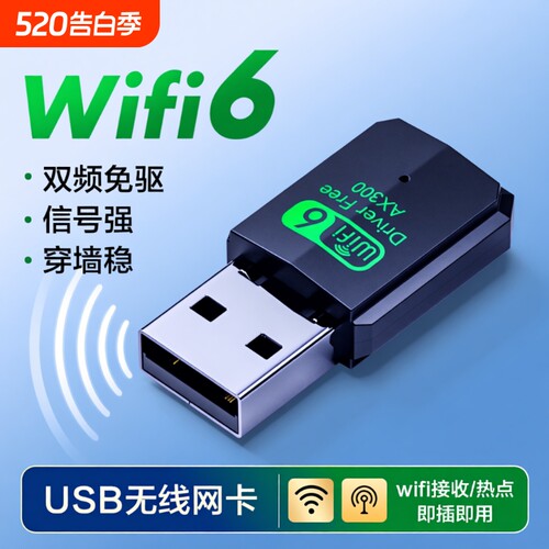 wifi接收器无线网卡台式机wifi6免驱动千兆双频5G高速电脑usb接口主机无线网络信号家用笔记本热点外置发射器