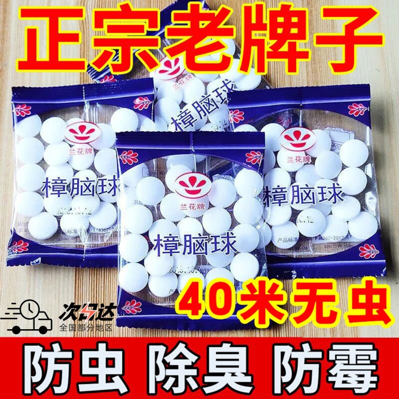 樟脑丸衣柜防霉去湿潮驱虫家用除臭球家用室内虫卫生防蟑螂球宿舍