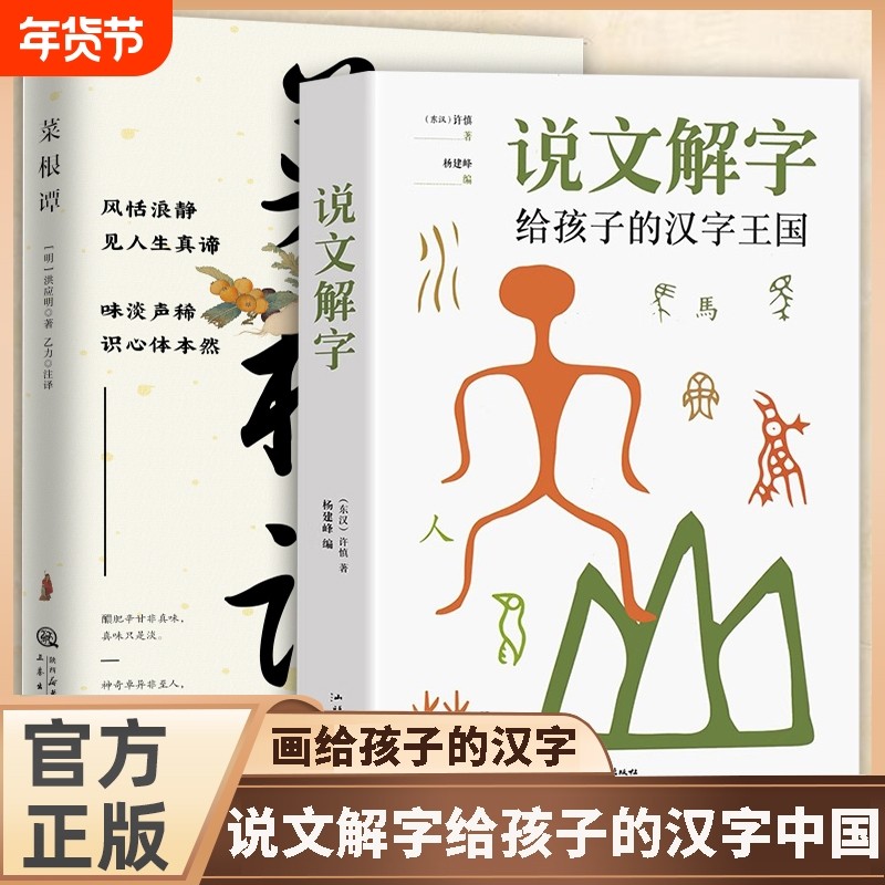 正品现货 说文解字正版中华书局 许慎详解注音版万献初说文解字十二