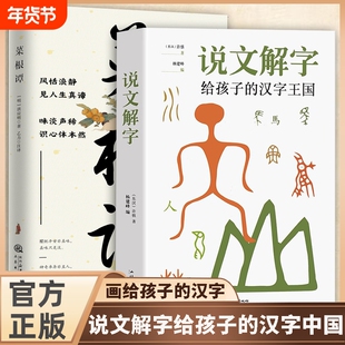 正品现货 说文解字正版中华书局 许慎详解注音版万献初说文解字十二讲给孩子的汉字王国正版一二年级小学生少儿图文字典解词r