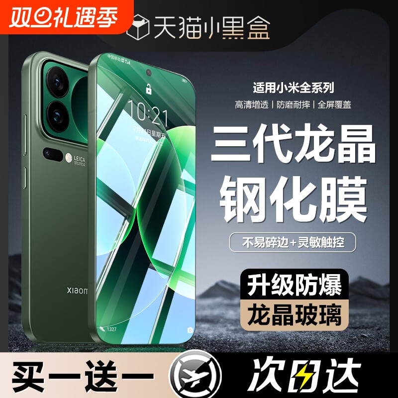 适用小米17钢化膜15手机膜17promax新款15pro超声波解锁14防窥13防爆12全屏覆盖红米K80秒贴por保护11贴膜+