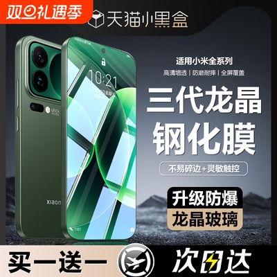 适用小米17钢化膜15手机膜17promax新款15pro超声波解锁14防窥13防爆12全屏覆盖红米K80秒贴por保护11贴膜+