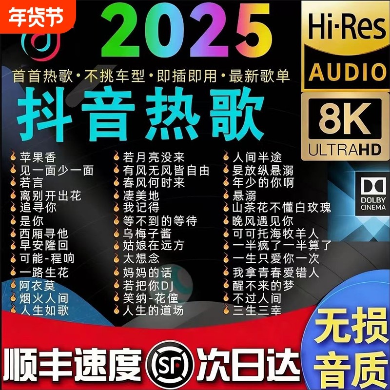 汽车载u盘歌曲2025新款热歌榜柏林之声无损高品音质车用音乐u优盘,闪存卡/U盘/存储/移动硬盘,普通U盘/固态U盘/音乐U盘,淘宝优惠券,粉丝福利购,淘宝优惠卷