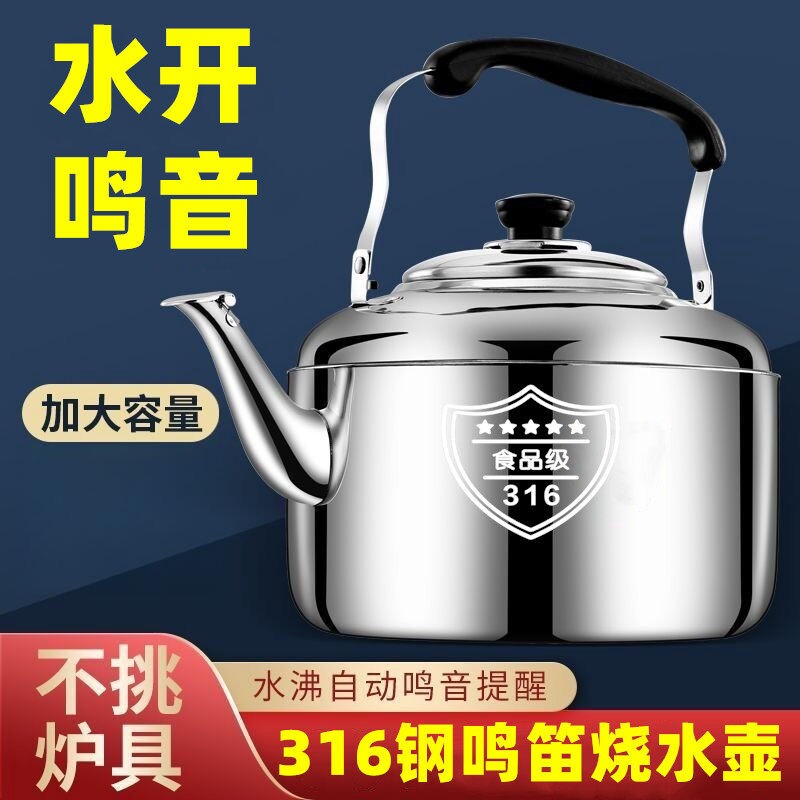 苏泊尔极铁316不锈钢鸣笛大容量烧水壶燃气家用热水壶明火开水壶