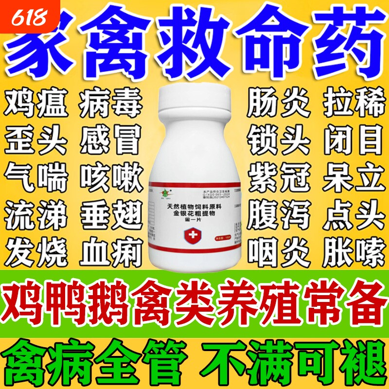 鸡全治养鸡专用药禽一片鸡鸭鹅鸽子呼噜呆立精神不振绿便一片活