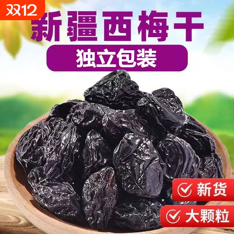 西梅干新疆精选大果独立包装低脂休闲小零食果脯蜜饯干酸甜孕妇