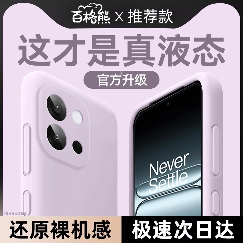 百倍防摔液态硅胶适用1加T13系列